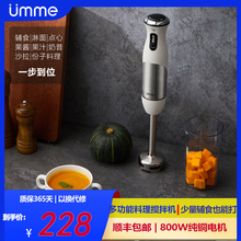 手持均质机婴儿辅食料理棒多功能宝宝料理机搅拌棒UMME HB8020S