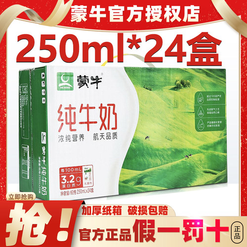 蒙牛纯牛奶250ml*24盒整箱特价