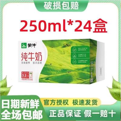 蒙牛纯牛奶24盒超市同款