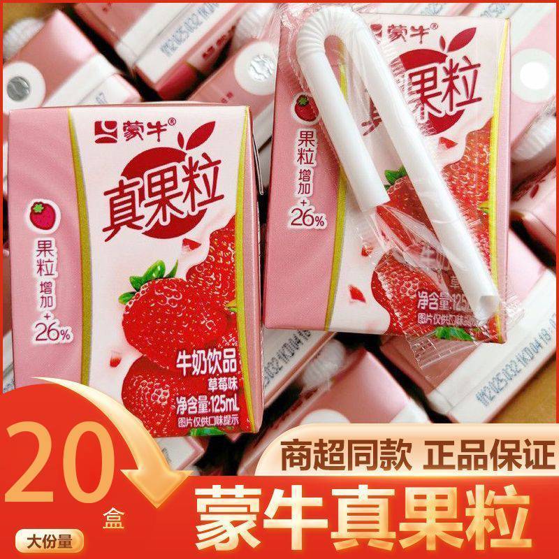 8月新产蒙牛小真果粒125ml迷你小型草莓味营养早餐学生含乳饮料图片