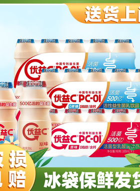 蒙牛优益C100ml活菌型乳酸菌饮品0脂肪0蔗糖原味益生菌酸奶饮料
