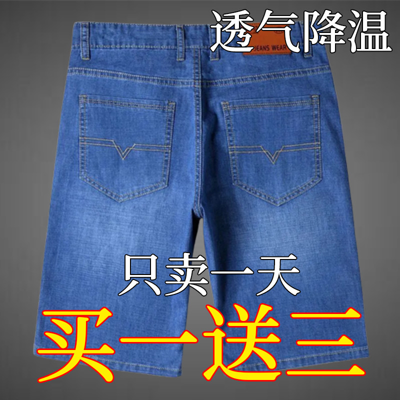 夏季薄款男士牛仔短裤弹力宽松直筒男人青中年七分马裤五分牛仔裤