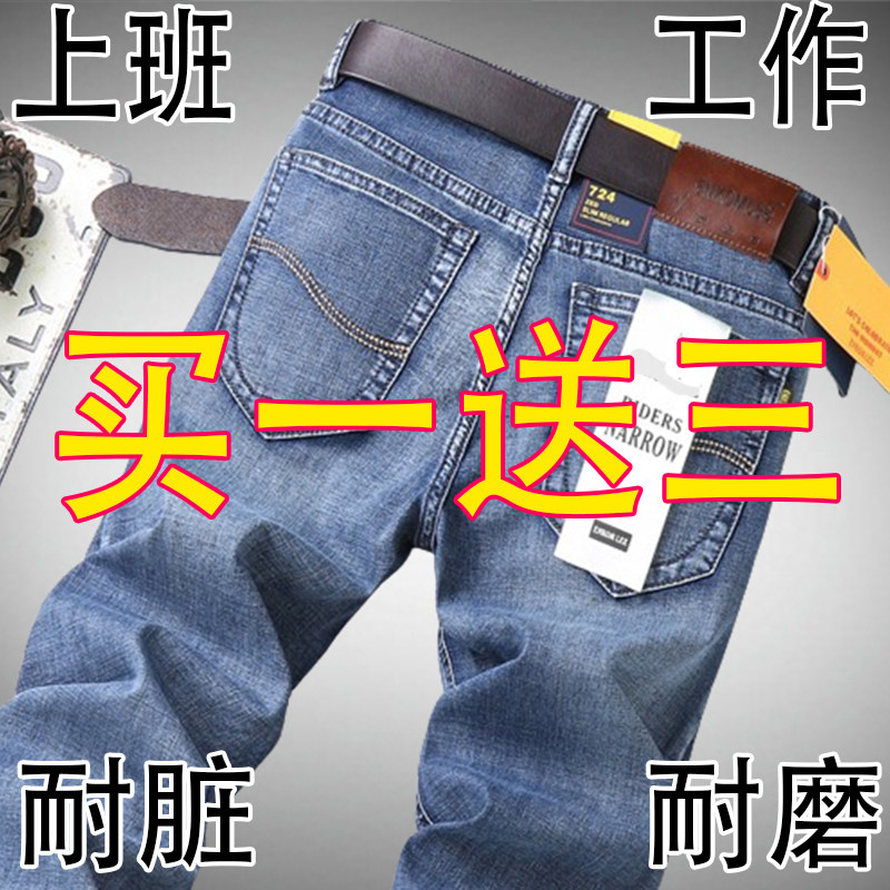 秋冬厚款男士弹力牛仔裤男宽松直筒百搭休闲裤工作干活耐磨长裤子
