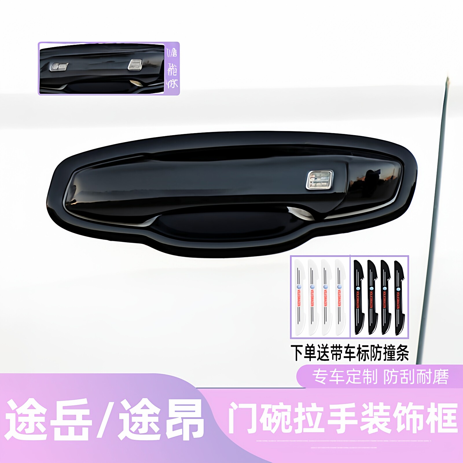 专用于途岳门碗拉手装饰贴途昂X车门把手改装升级黑武士保护配件