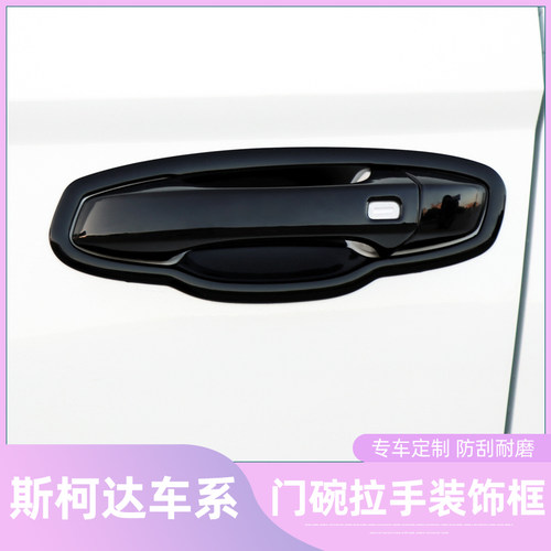 15-21款速派专用门碗门碗拉手