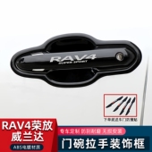 保护配件 饰贴威兰达专用车门把手改装 25款 RAV4荣放门碗拉手装