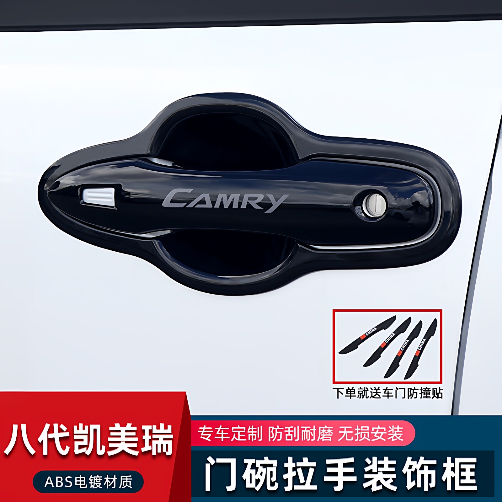 18-24款八代凯美瑞专用门碗拉手装饰贴九代车门把手改装保护配件