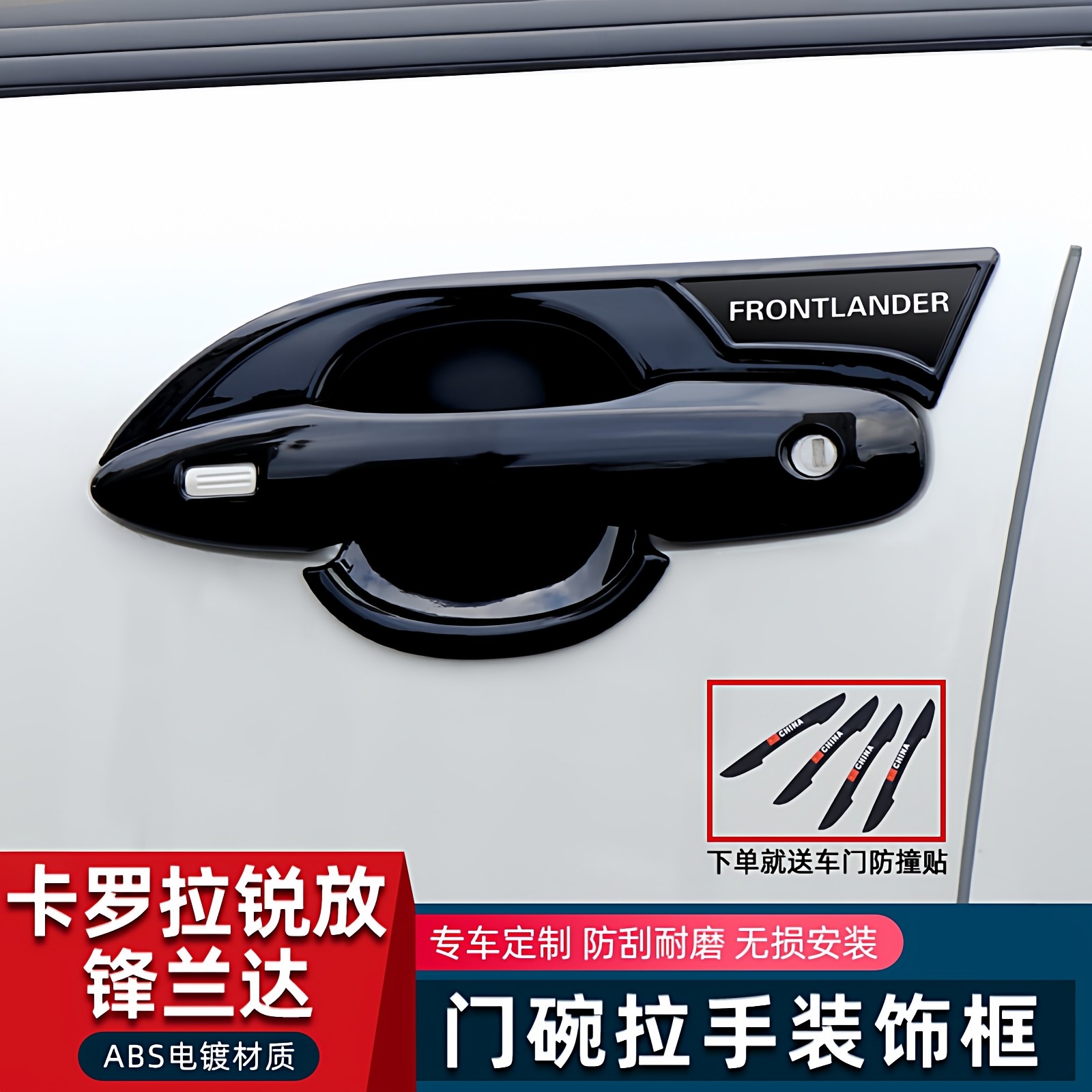 22-25锋兰达门碗拉手装饰贴卡罗拉锐放车门把手改装防刮保护配件,汽车用品/电子/清洗/改装,门腕,淘宝优惠券,粉丝福利购,淘宝优惠卷
