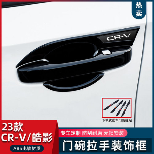 专用于23-25款本田CRV门碗拉手装饰贴皓影车门把手改装保护配件盖