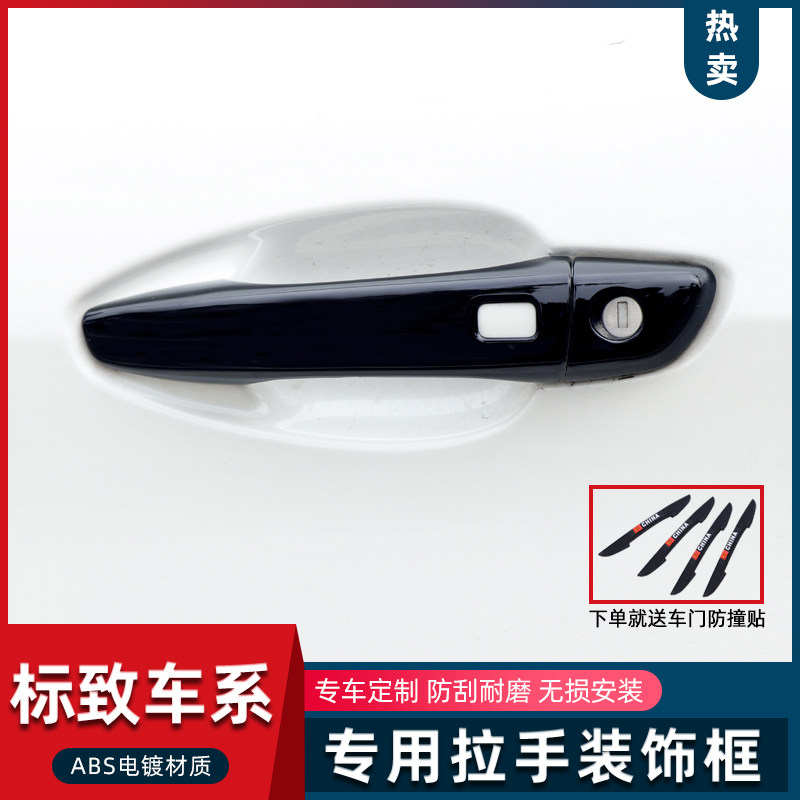 专用于世嘉门碗拉手308/408/5008/4008车门把手改装饰贴保护配件