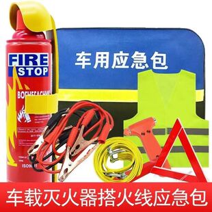 车载灭火器汽车摩托用应急工具包小型便携车辆救援套装随车急救包