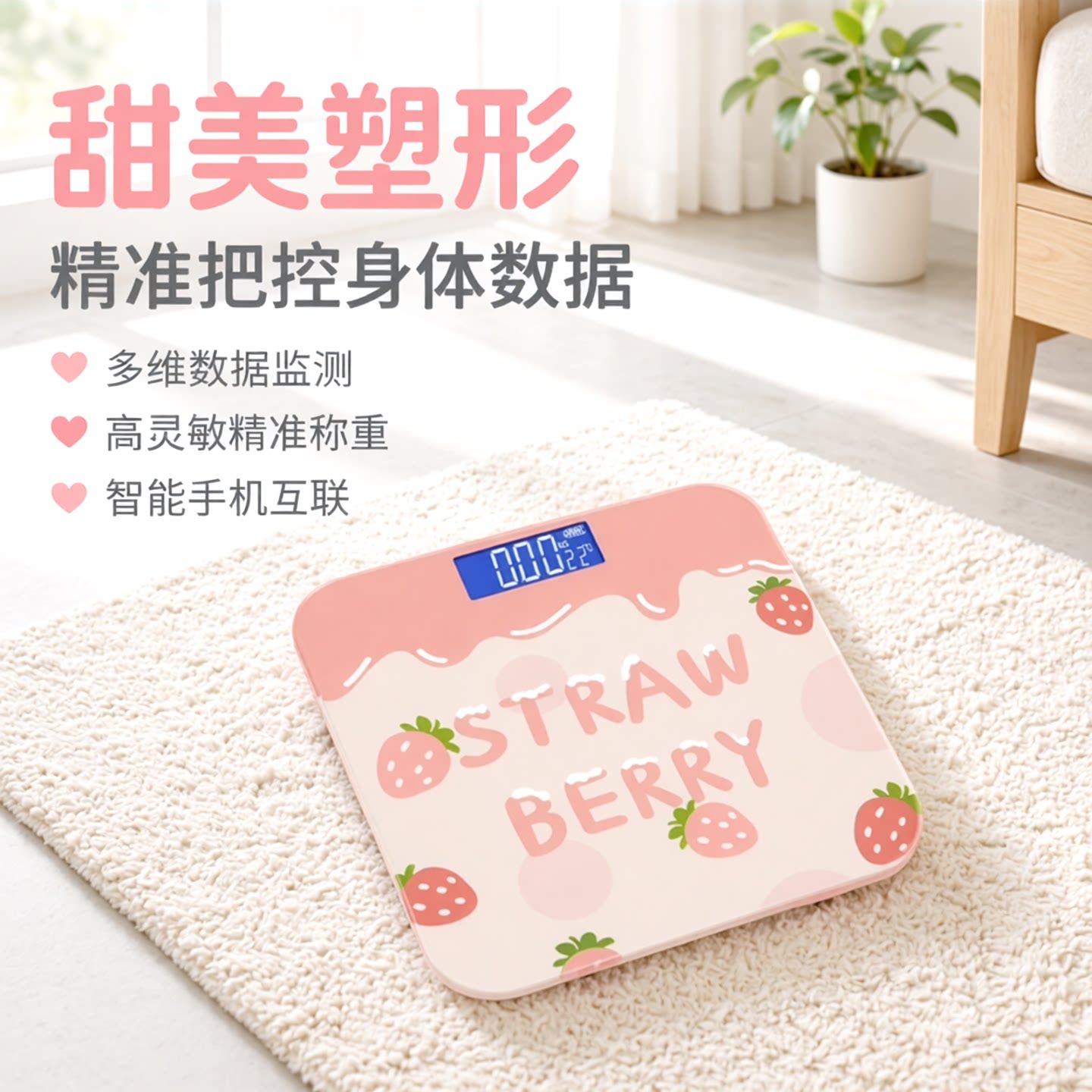 体重秤充电电子体脂秤家用草莓熊