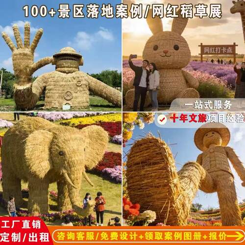 户外大型稻草工艺品丰收节稻草人雕塑乡村文旅农耕景观小品定制