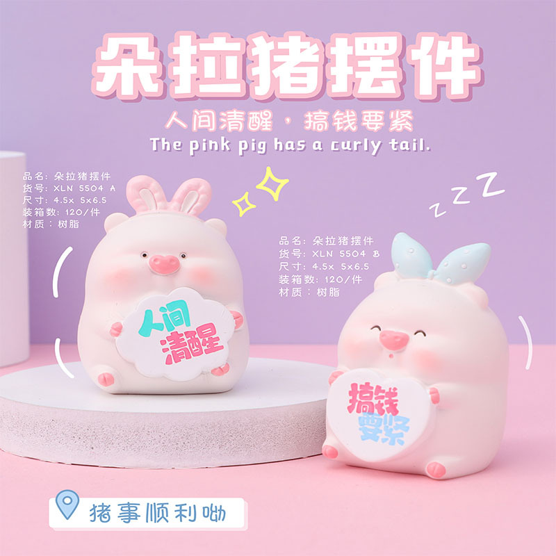 朵拉猪小摆件人间清醒猪树脂工艺礼品桌面汽车蛋糕烘焙装饰品