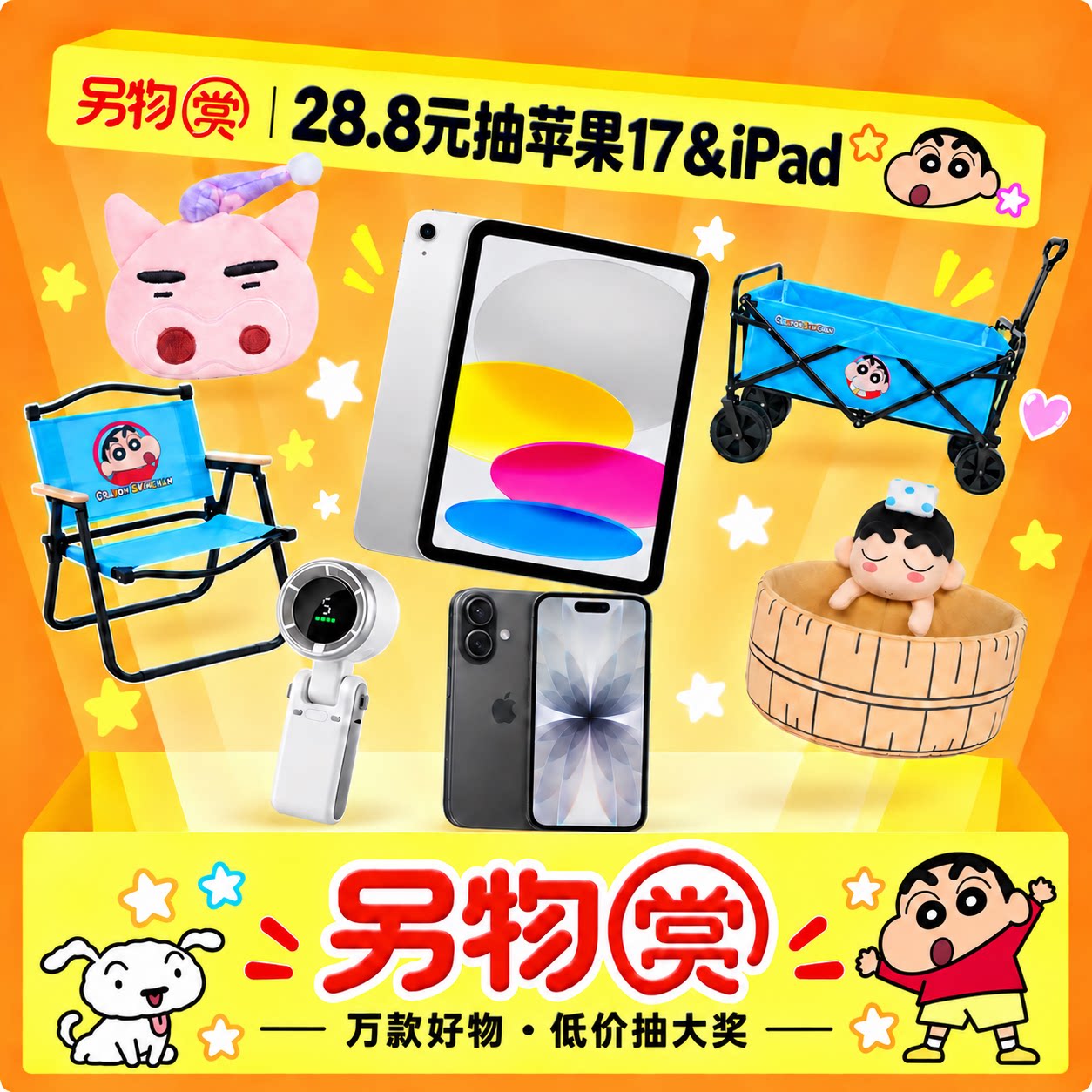 另物赏扭蛋机抽赏一番赏iPhone数码周边蜡笔小新周边三丽鸥卡包