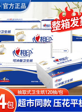心相印平板卫生纸抽取式刀切纸抽纸厕纸厕所草纸家用整箱厕纸巾