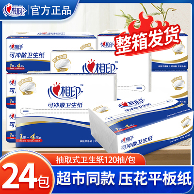 心相印平板卫生纸抽取式刀切纸抽纸厕纸厕所草纸家用整箱厕纸巾