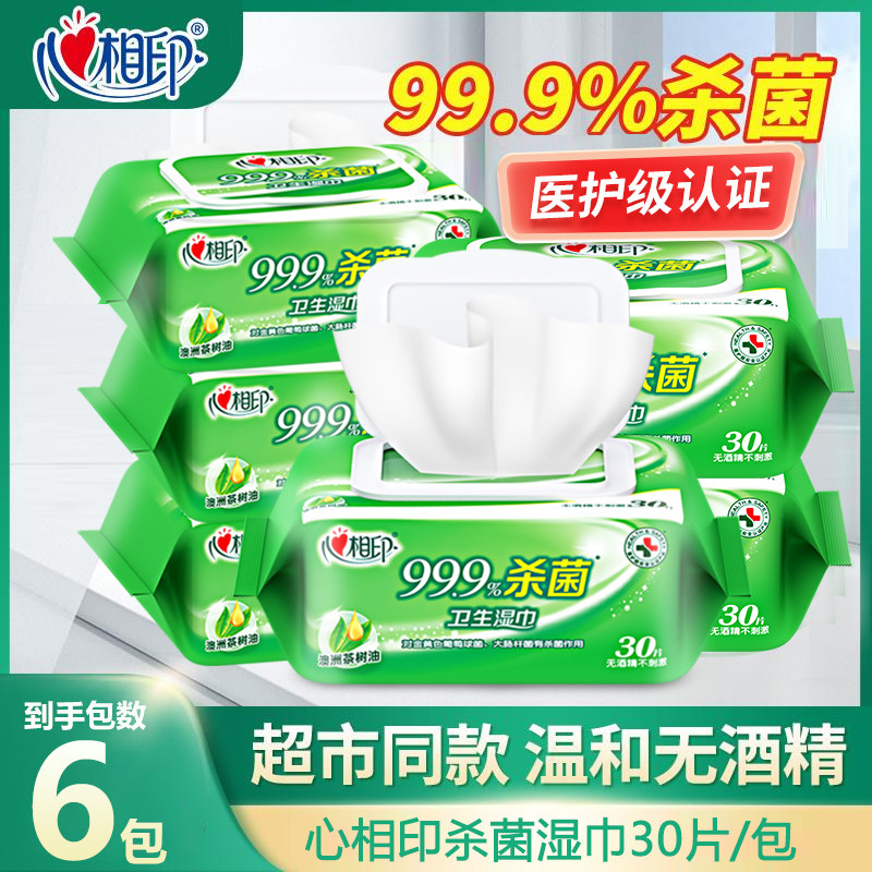 心相印杀菌湿巾加厚大尺寸家用无酒精30抽便捷清洁卫生湿纸巾,洗护清洁剂/卫生巾/纸/香薰,常规湿巾,淘宝优惠券,粉丝福利购,淘宝优惠卷