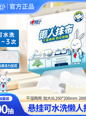 心相印悬挂式懒人抹布厨房纸洗碗布干湿两用洗碗巾家用2提400抽