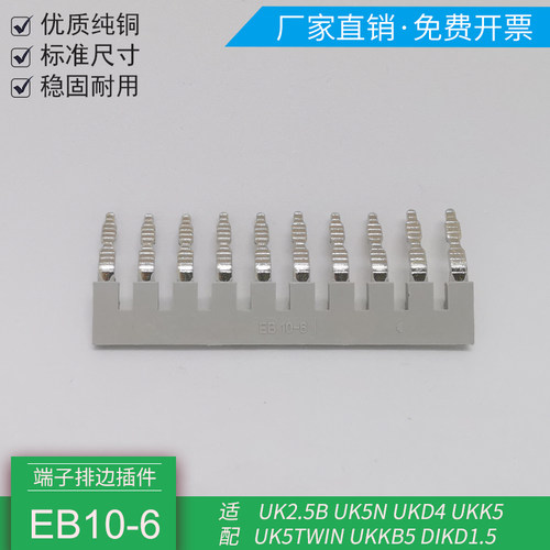 EB10-6边插式端子排短接条UK2.5B UK5N DIKD1.5连接片并联桥接件
