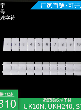ZB10数字标记条接线端子标签ST10 UK10 UKH240空白印字特殊号码牌