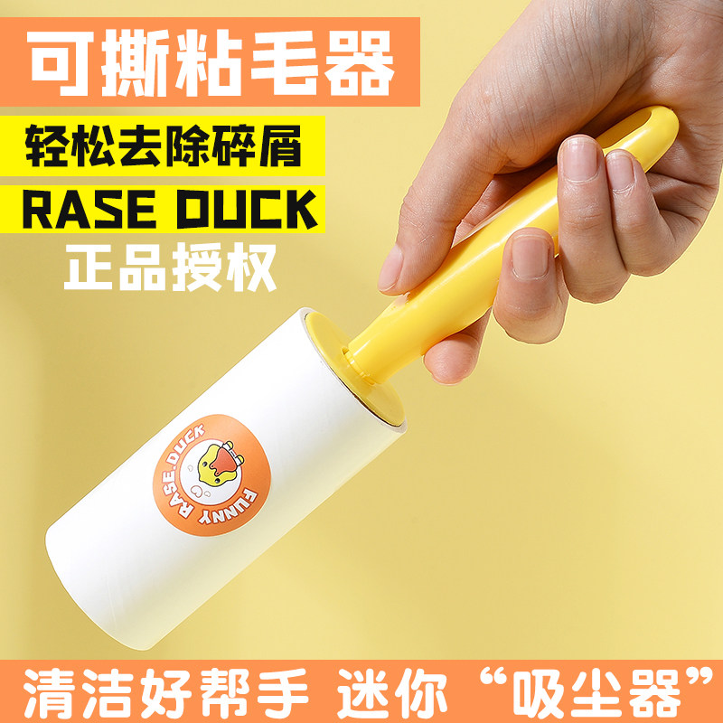 小黄鸭家用粘毛器滚筒可撕式粘尘纸滚刷吸毛去毛刷衣服黏毛滚子