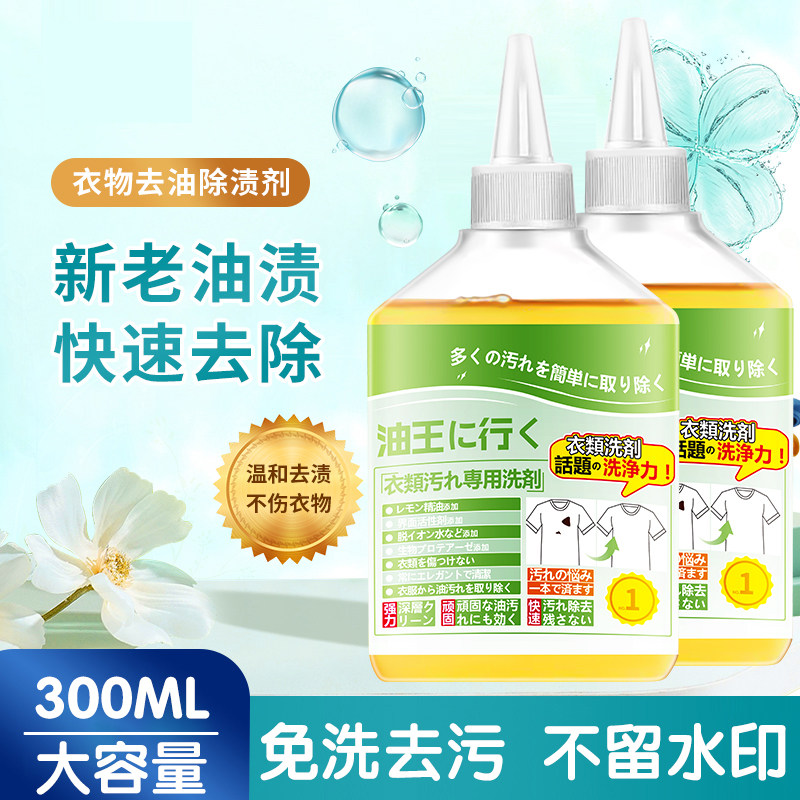 洁饶去油渍白色衣服污渍活性酶衣物清洗强力清洁去油王1瓶*300ml使用感如何?