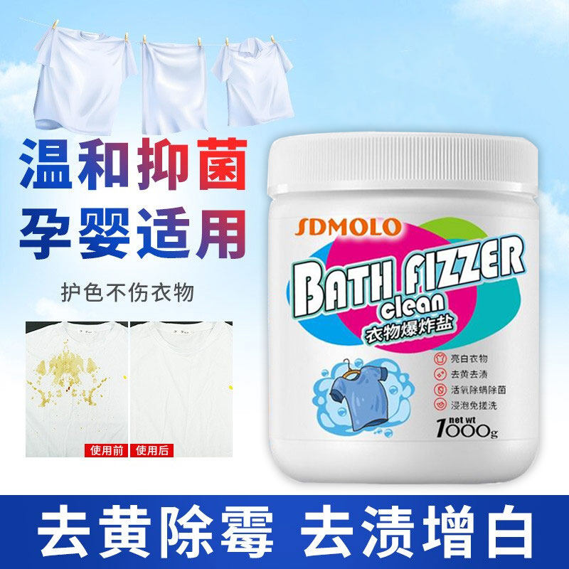 爆炸盐洗衣去污渍强彩漂粉母婴儿衣物通用神器家用去黄增白活氧性