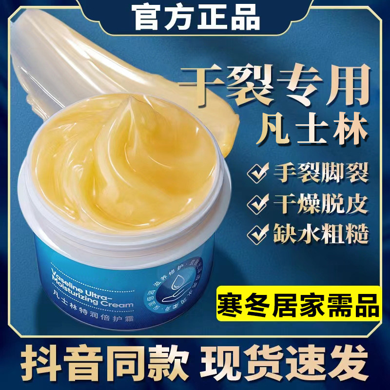 凡士林防裂膏脚后跟干裂修复男女护手霜滋润脚膜去死皮龟裂皲裂膏