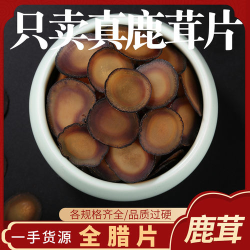 鹿茸全蜡片10克长白山梅花鹿茸腊片滋补特产非红粉片白粉片包邮