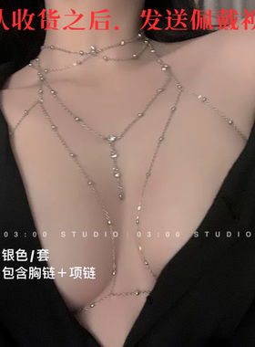 新款胸链身体链流苏项链情侣轻奢小众男女情趣纯欲性感风配饰