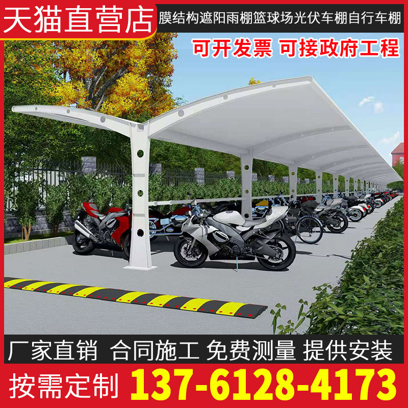膜结构车棚汽车停车棚充电桩棚电动脚踏车棚张拉膜遮阳雨棚景观棚