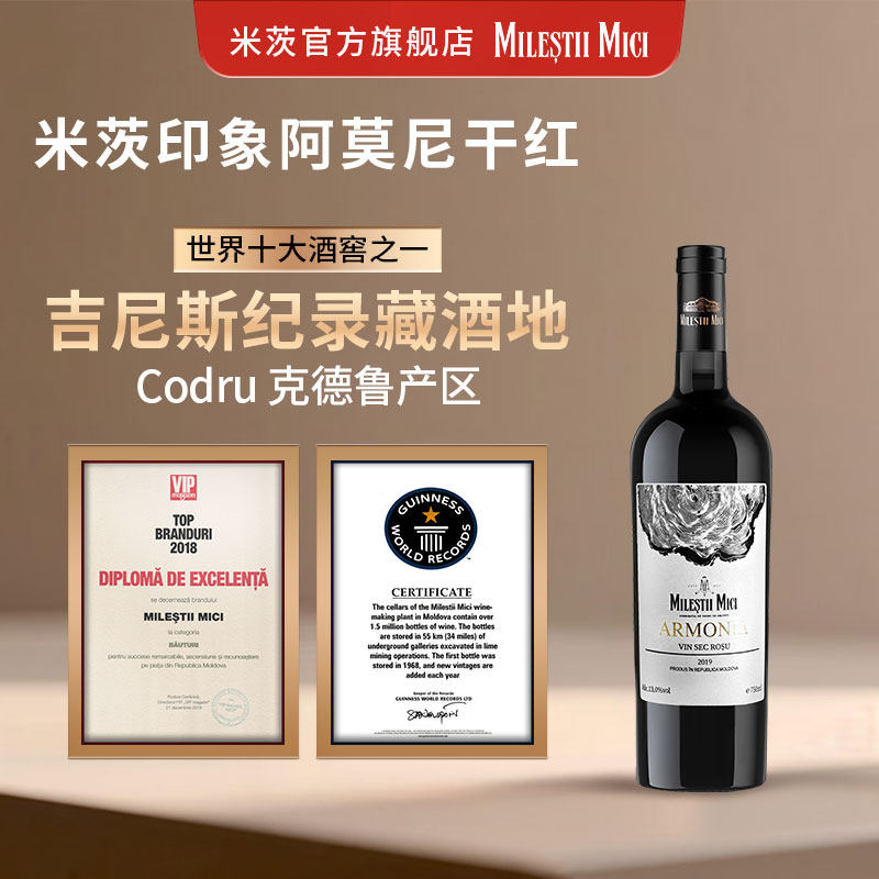 米茨Milestii Mici珍藏ARMONIA混酿干红葡萄酒红酒礼盒原瓶进口,酒类,干红静态葡萄酒,淘宝优惠券,粉丝福利购,淘宝优惠卷