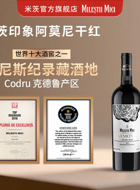 米茨Milestii Mici珍藏ARMONIA混酿干红葡萄酒红酒礼盒原瓶进口