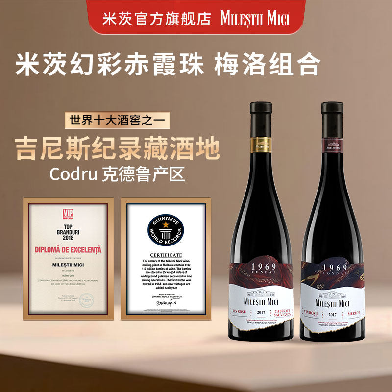 米茨酒庄幻彩系列梅洛赤霞珠红葡萄酒摩尔多瓦原瓶进口