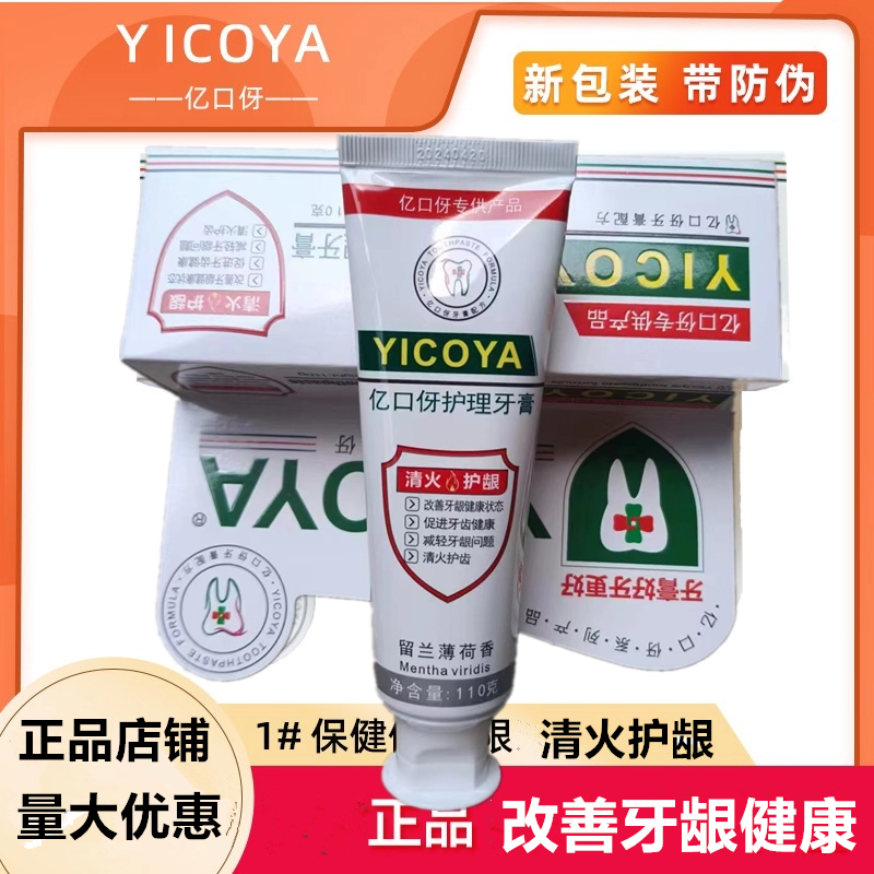 亿口伢请火护龈脱敏牙膏套装 抗冷热酸甜 减轻牙龈问题 留兰薄荷