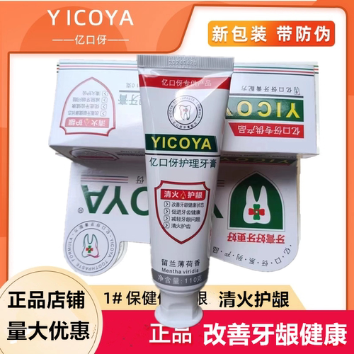 牙科同款亿口牙牙膏原装正品