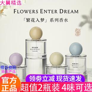 EBYVEN游园惊梦系列香水精粹中式意境香气群花入怀繁花入梦持久￥