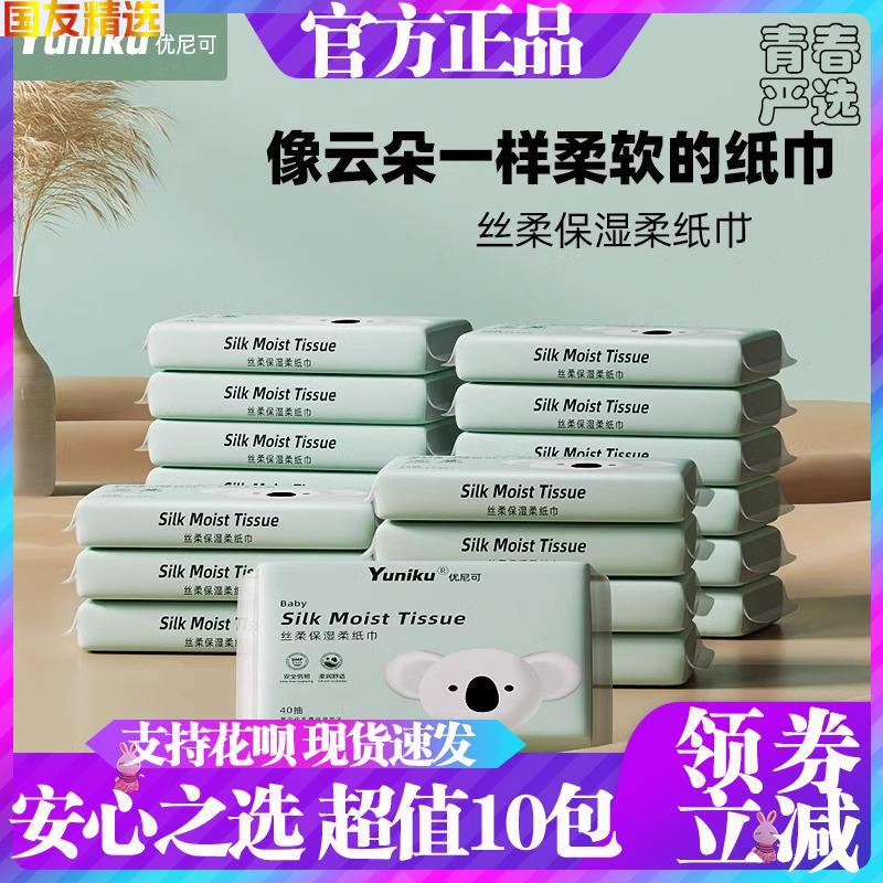 yuniku优尼可婴儿宝宝柔润柔纸巾40抽50包乳霜纸超柔保湿便携包邮