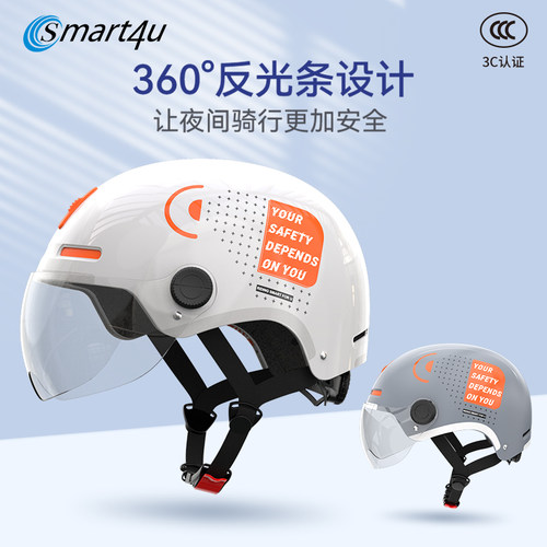 smart4u电动车头盔警示反光条