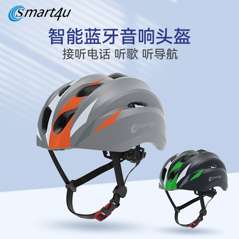 smart4u蓝牙音乐骑行头盔