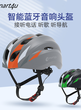 Smart4u 智能蓝牙头盔自行车平衡车滑板车骑行安全帽男女头盔SH20