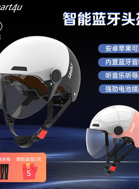 smart4u智能蓝牙头盔电动车摩托车头盔带蓝牙耳机男女半盔EH10B