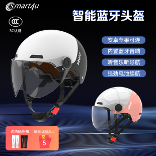 smart4u智能蓝牙头盔电动车摩托车头盔带蓝牙耳机男女半盔EH10B