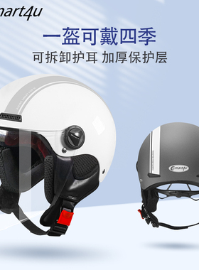 Smart4u电动摩托车头盔冬季保暖头盔男女通用3c认证安全头盔EH10