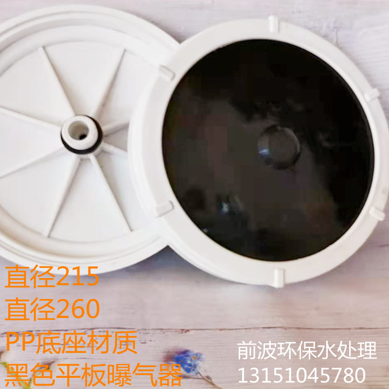 PP曝气器曝气头平板式增氧盘