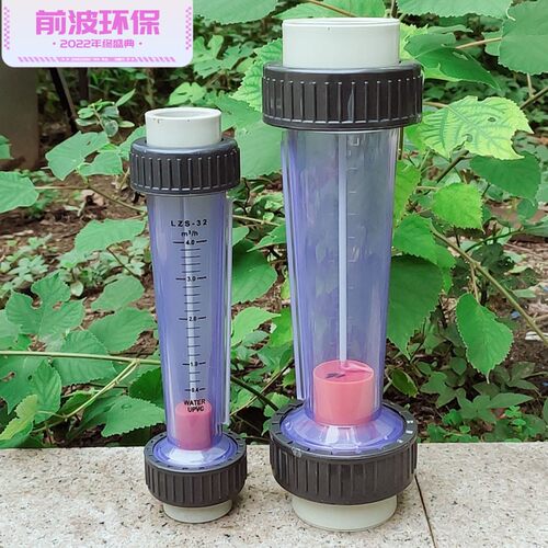 前波环保PP接头流量计液体流量计