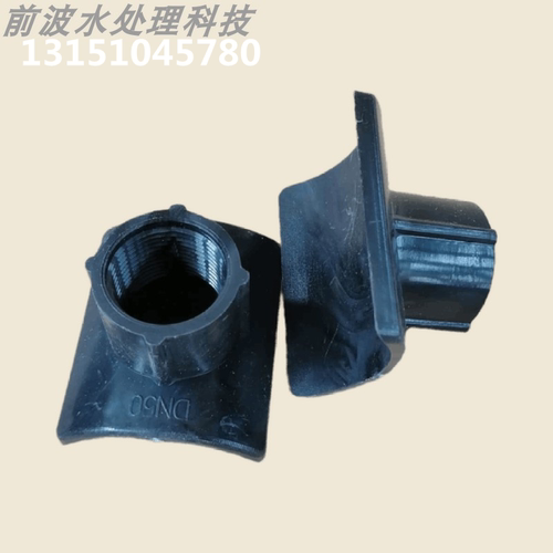 dn50abspvc曝气头接嘴马鞍座