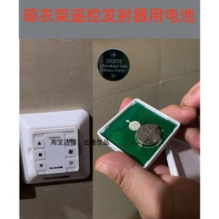 适用于法狮龙电动晾衣架遥控器 专用原装电池CR2032纽扣电子