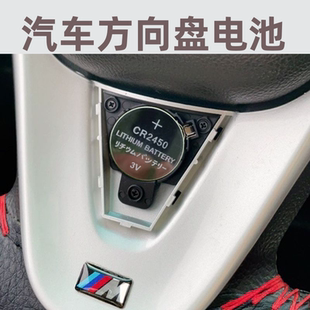 适用于雪佛兰汽车方向盘纽扣电池CR2450
